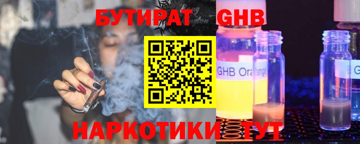 БУТИРАТ  Вход с VPN  Нерюнгри  Бутират жидкий экстази 