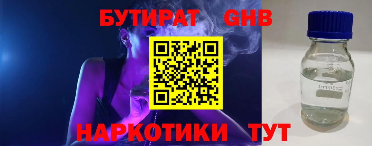 Бутират оксана Нерюнгри