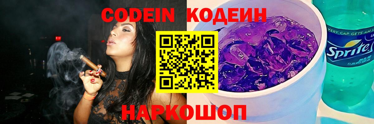 Нерюнгри  Codein напиток Lean (лин)  Кодеин напиток Lean (лин)  Вход с VPN 
