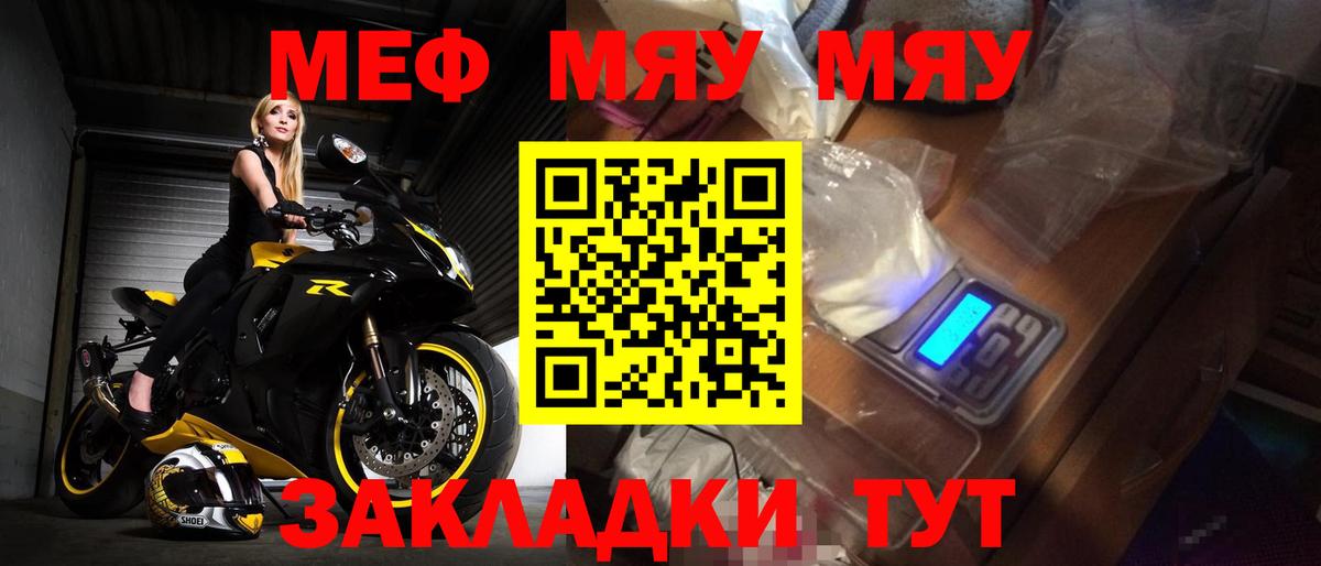 Меф мяу мяу кристаллы Нерюнгри