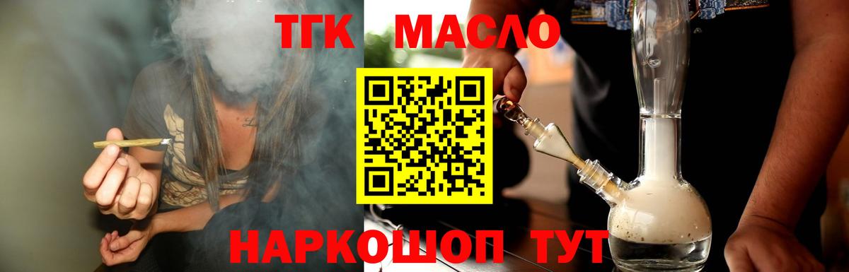 ТГК гашишное масло Нерюнгри